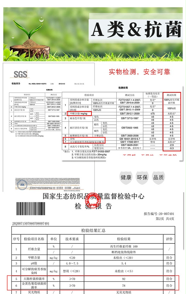 竹纤说明-检测报告