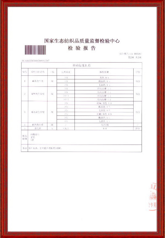 检验报告证书